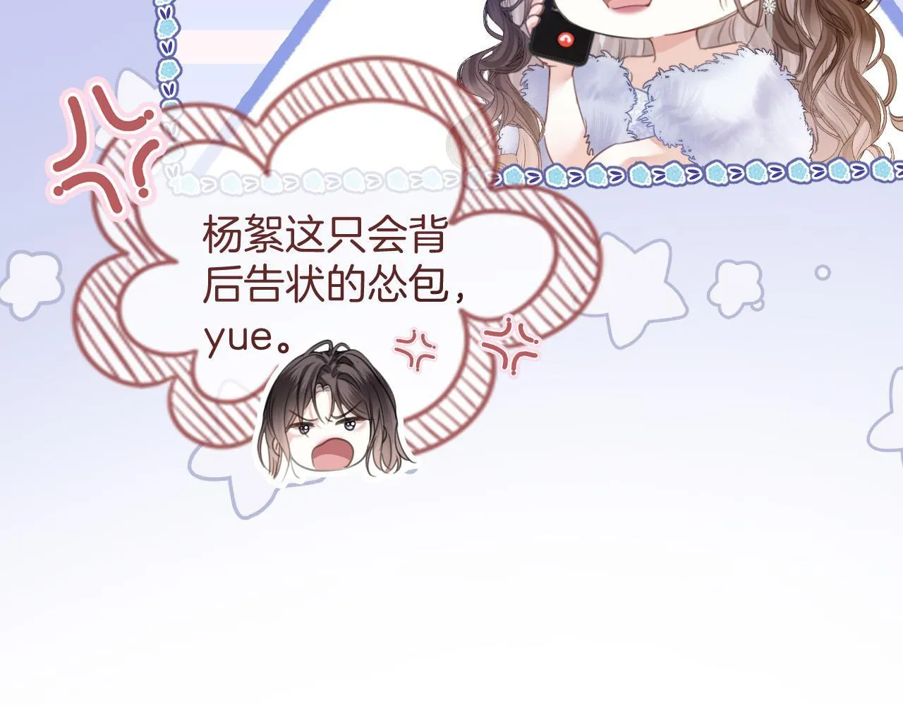 第12话 住手！你先冷静一会儿 第13页