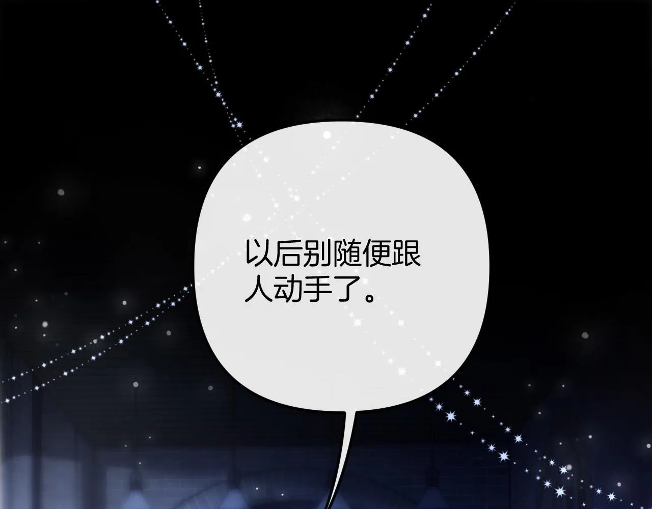 第10话 盛羡私藏她的唇印！ 第4页