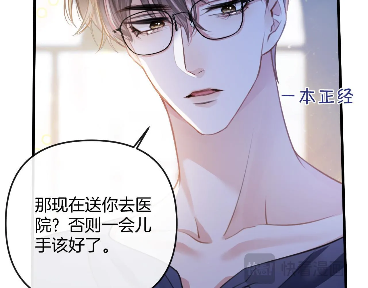 第10话 盛羡私藏她的唇印！ 第21页