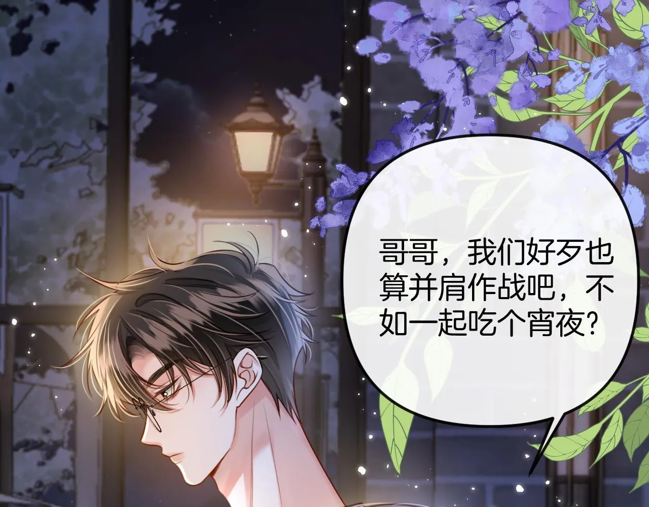 第10话 盛羡私藏她的唇印！ 第24页