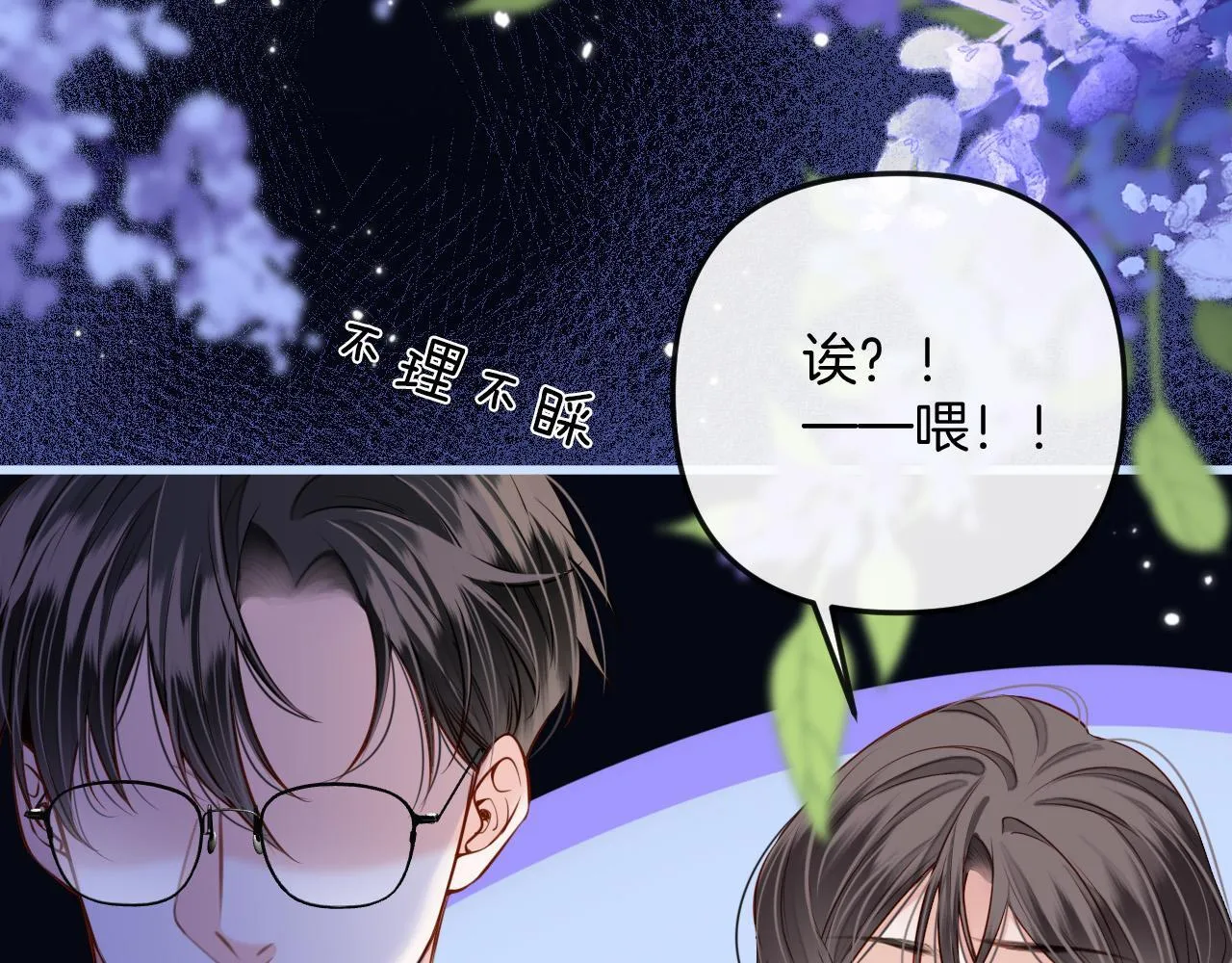 第10话 盛羡私藏她的唇印！ 第27页
