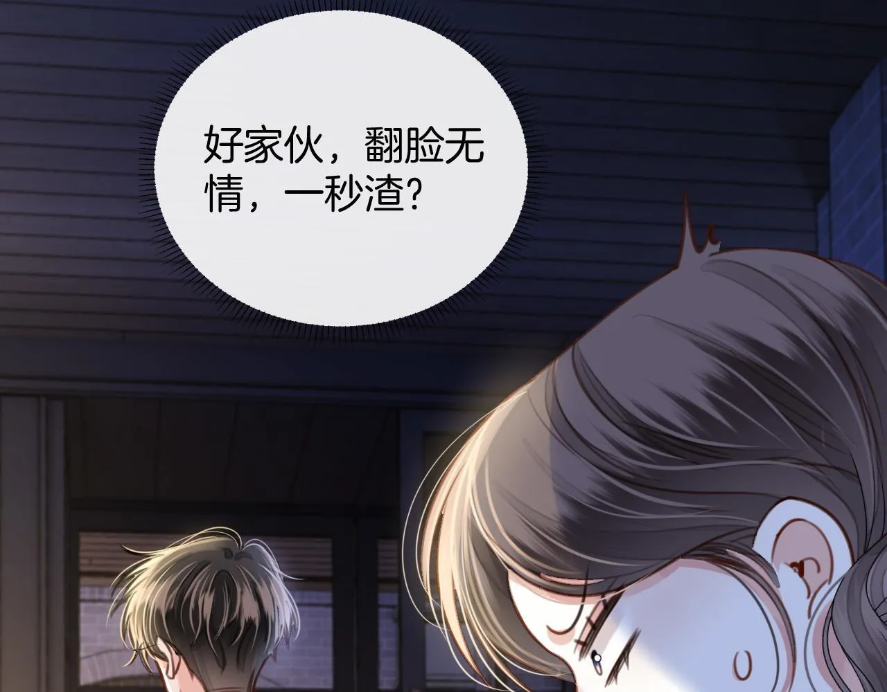 第10话 盛羡私藏她的唇印！ 第29页