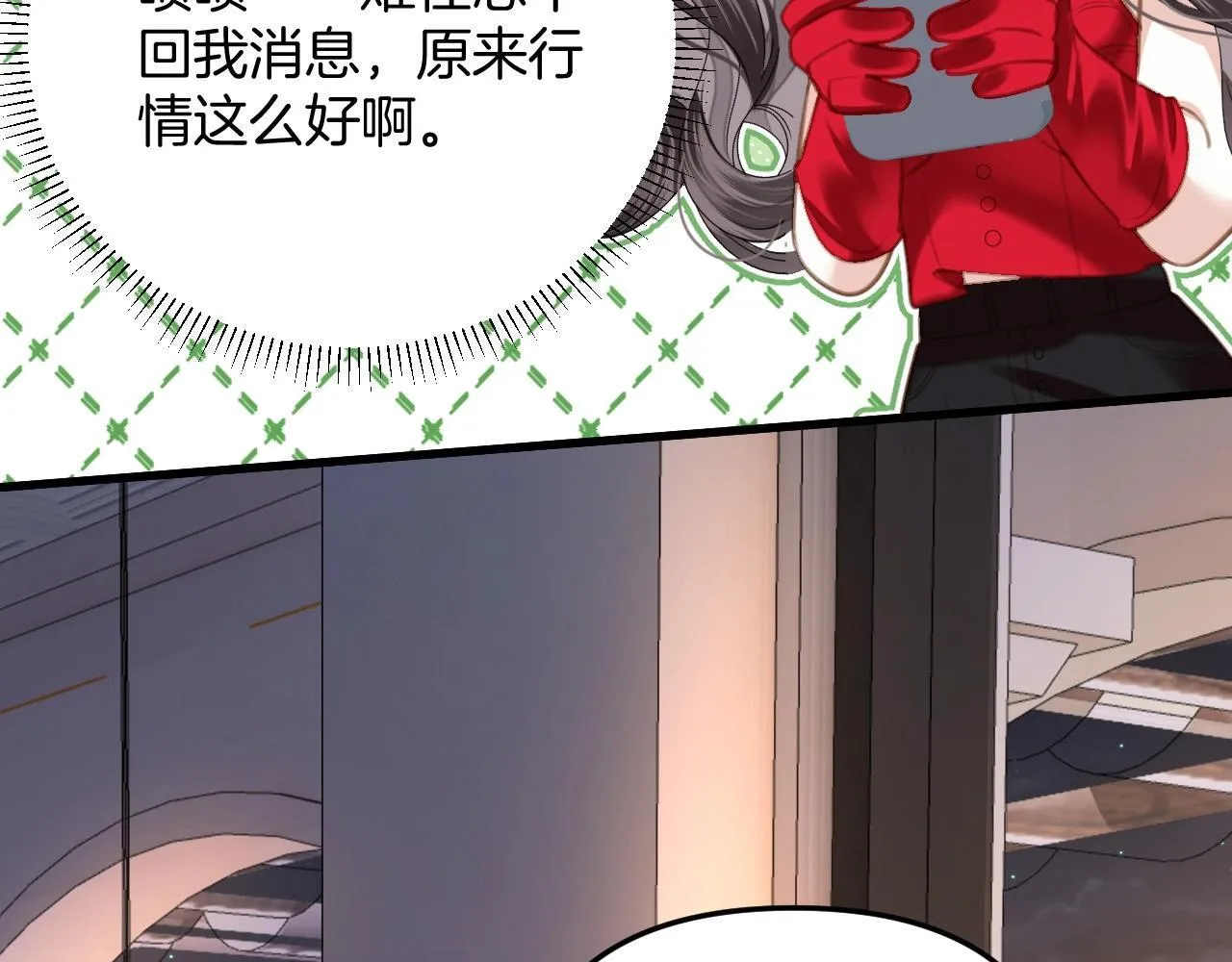 第10话 盛羡私藏她的唇印！ 第46页