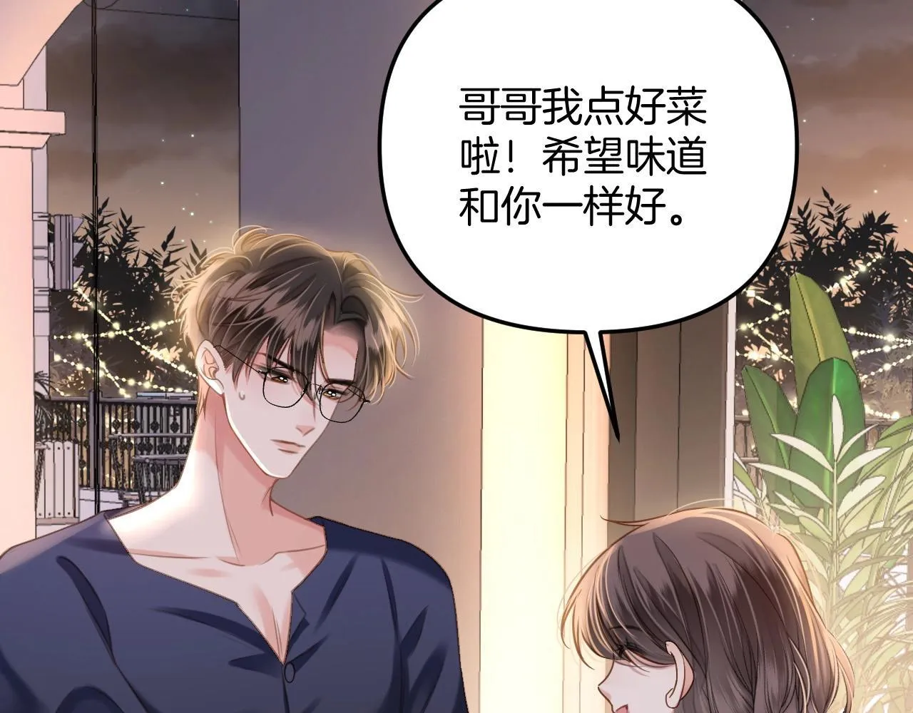第10话 盛羡私藏她的唇印！ 第47页