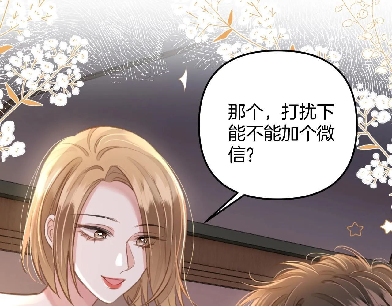 第10话 盛羡私藏她的唇印！ 第55页