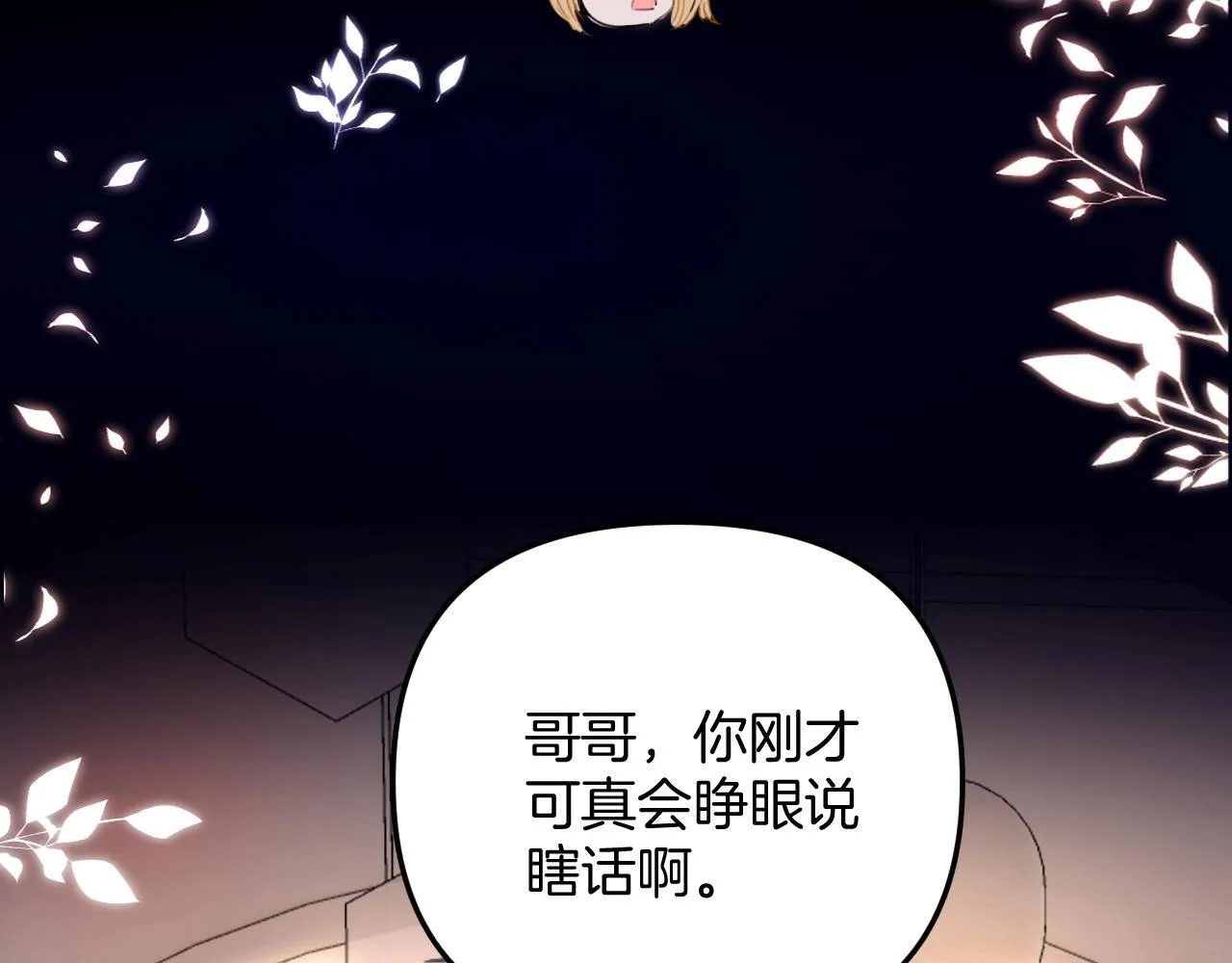 第10话 盛羡私藏她的唇印！ 第60页