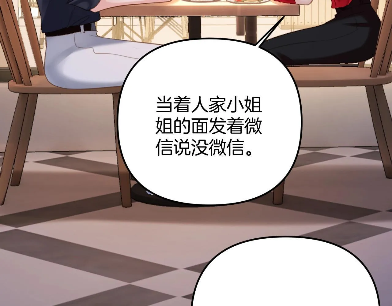第10话 盛羡私藏她的唇印！ 第62页