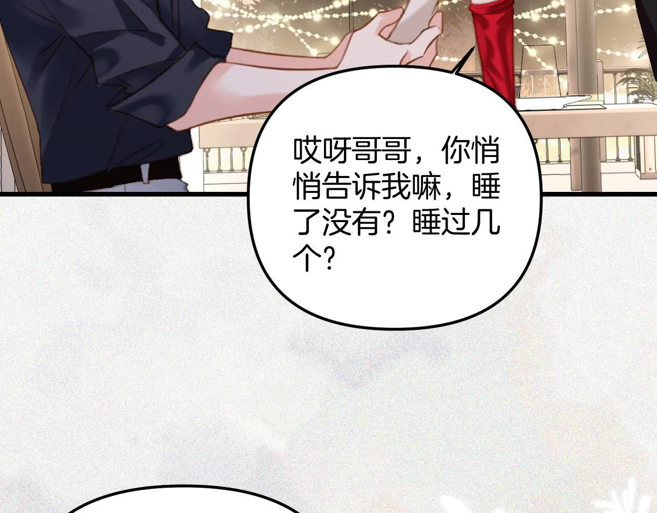 第10话 盛羡私藏她的唇印！ 第73页