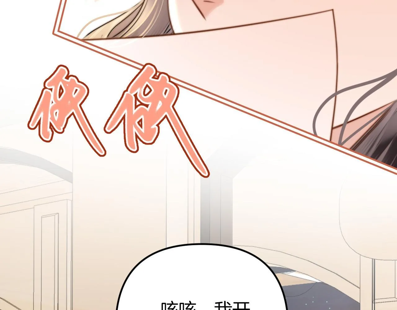 第10话 盛羡私藏她的唇印！ 第81页