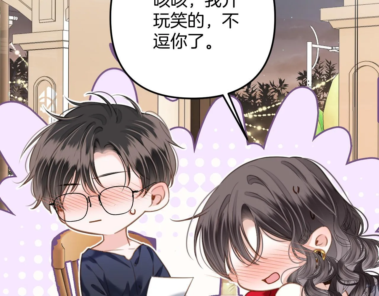 第10话 盛羡私藏她的唇印！ 第82页