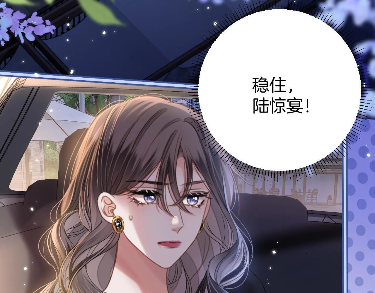 第10话 盛羡私藏她的唇印！ 第86页
