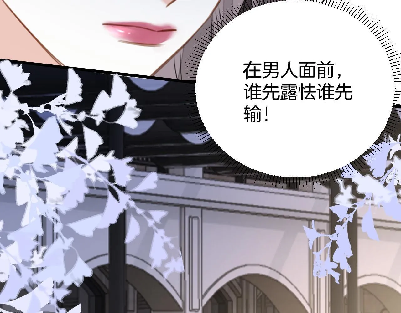 第10话 盛羡私藏她的唇印！ 第88页