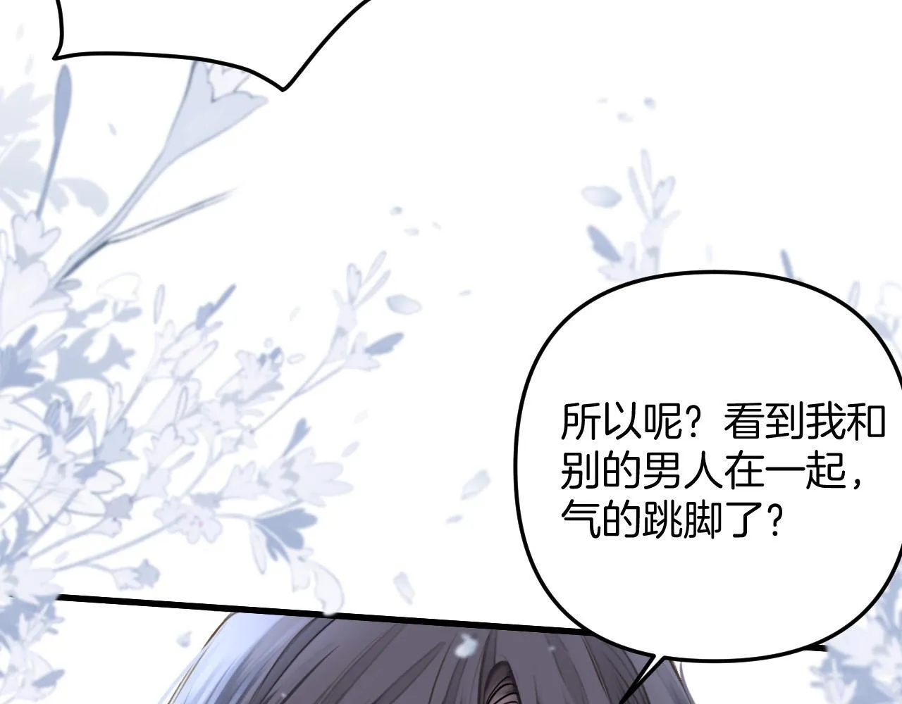 第9话 你怎么又坐地上了？ 第74页