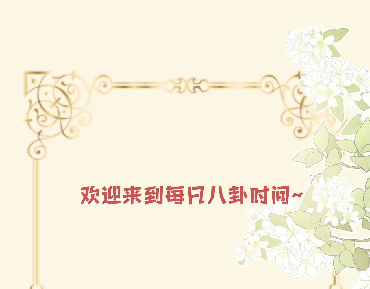 第9话 你怎么又坐地上了？ 第121页