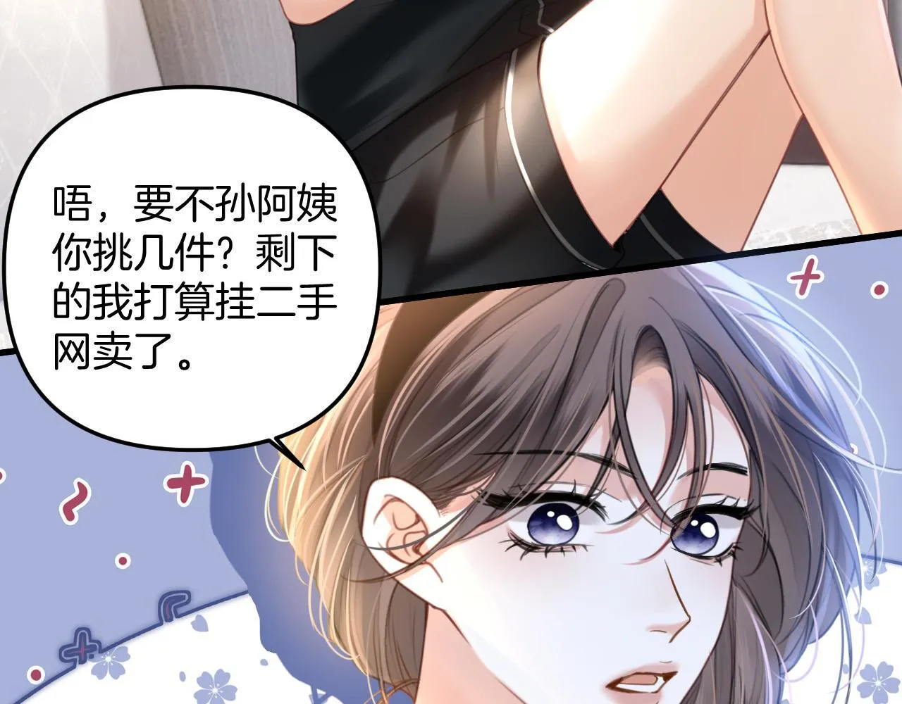 第11话 身材没的说 第29页