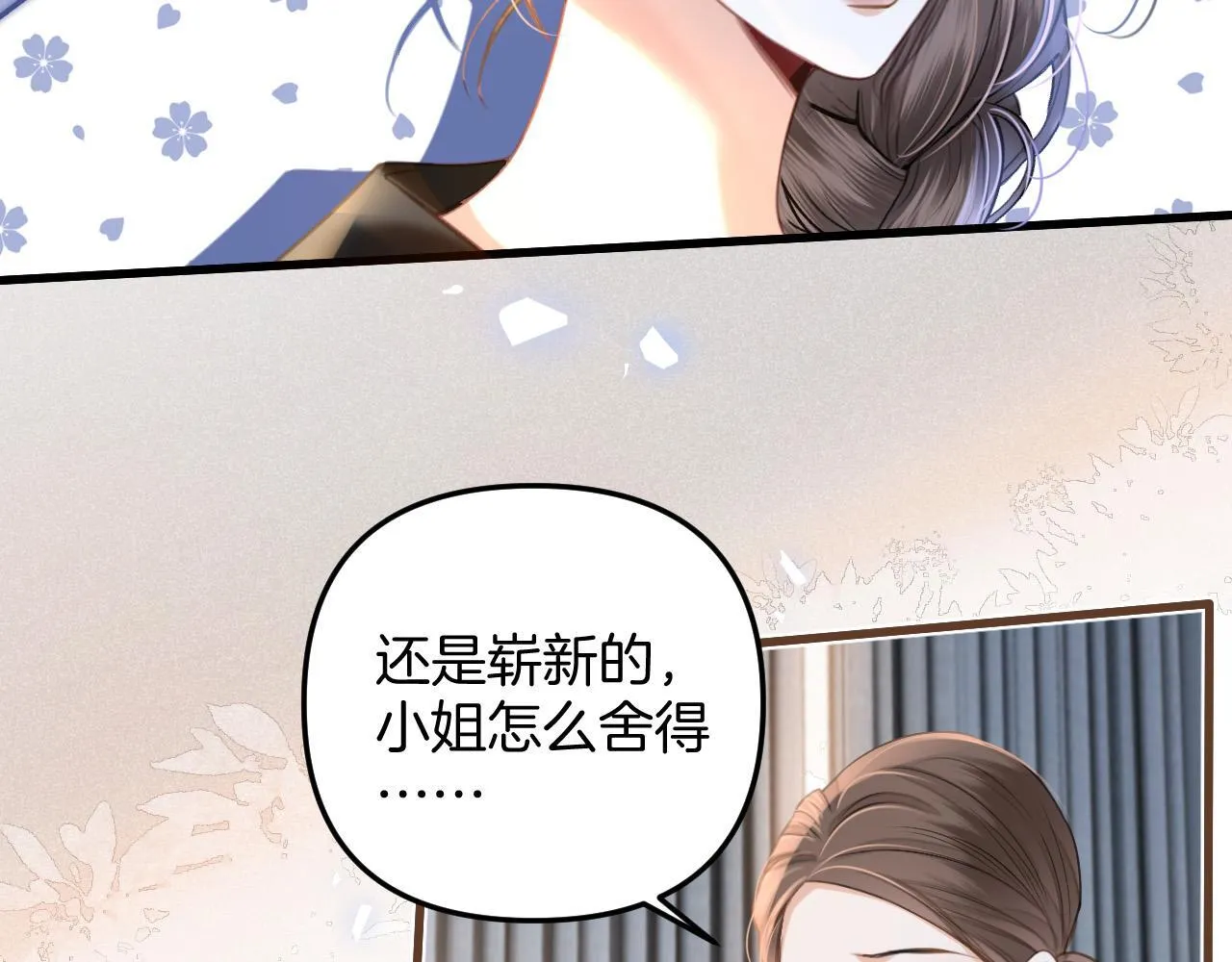 第11话 身材没的说 第30页