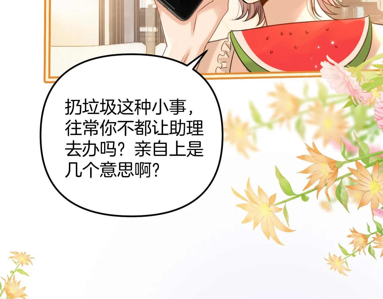 第11话 身材没的说 第45页