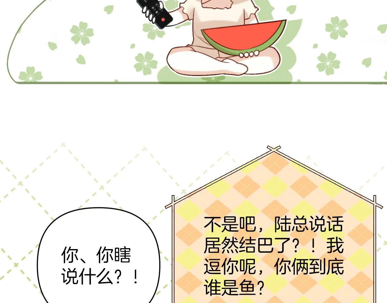 第11话 身材没的说 第71页