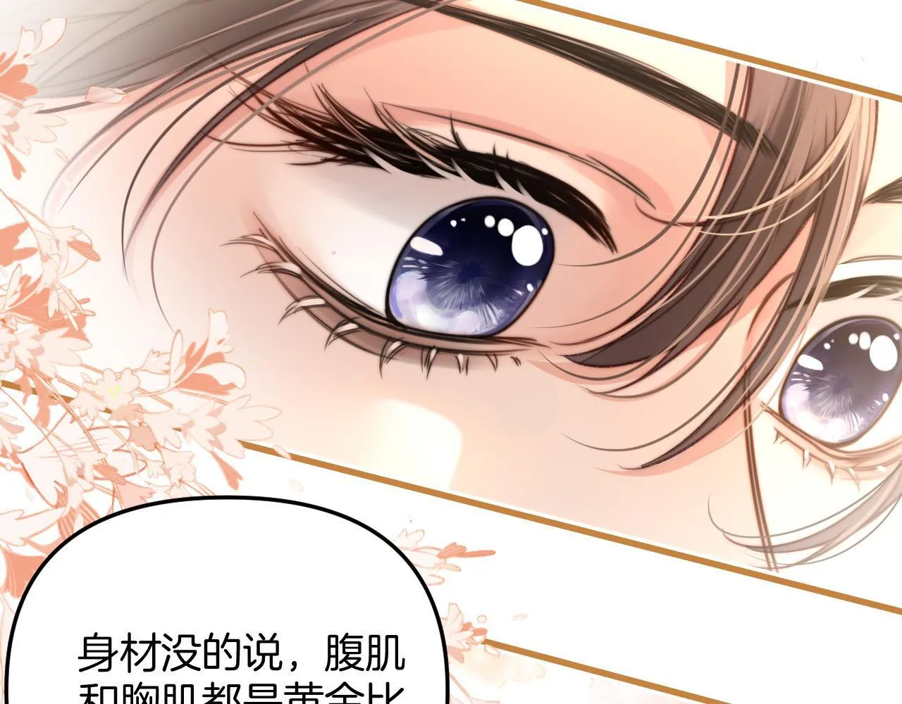 第11话 身材没的说 第74页