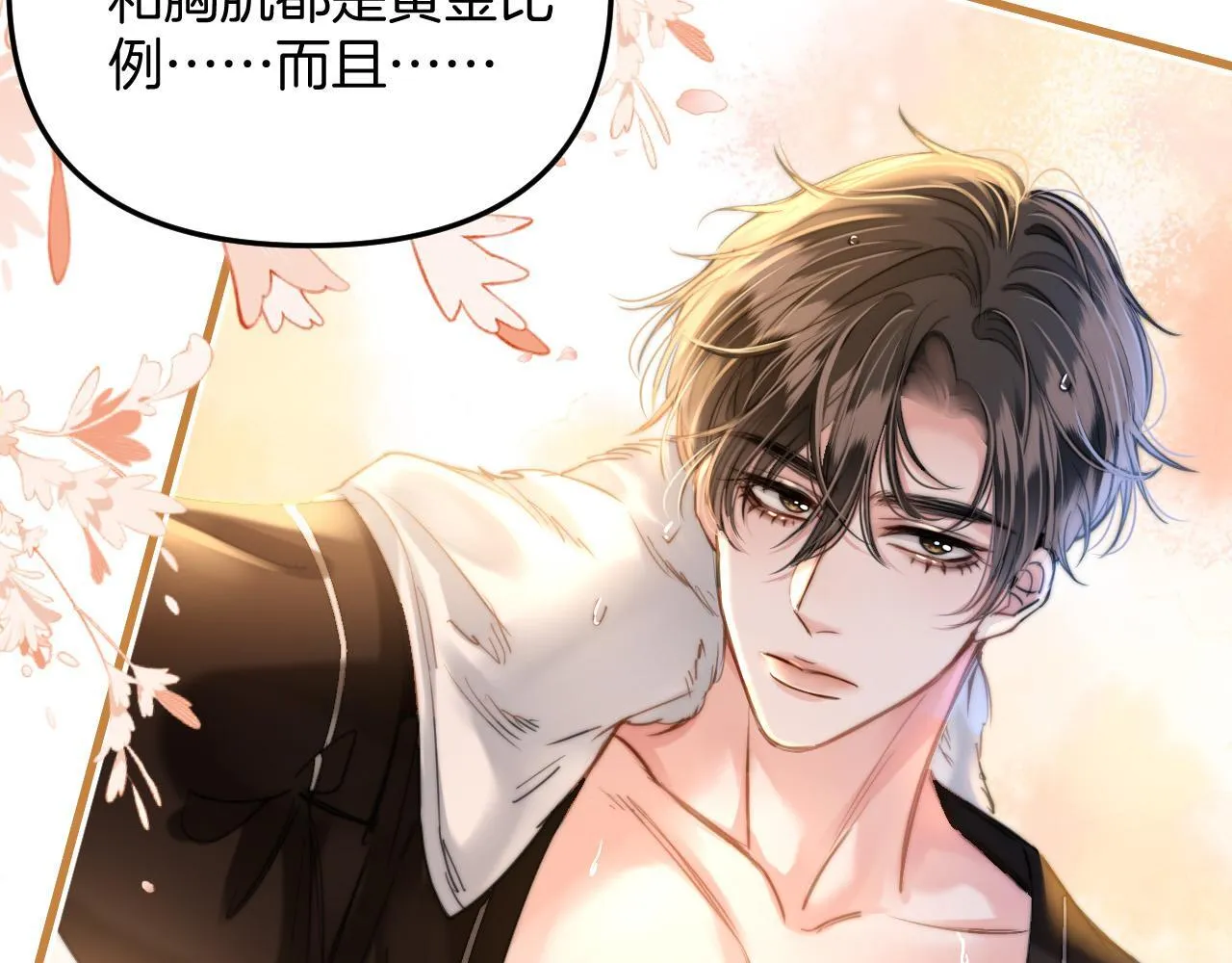 第11话 身材没的说 第75页