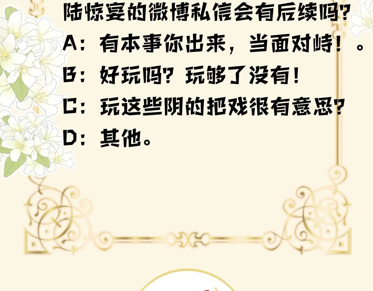 第11话 身材没的说 第89页