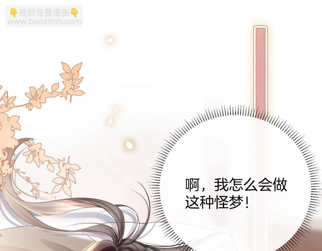 第8话 我在梦里怎么欺负你了 第4页