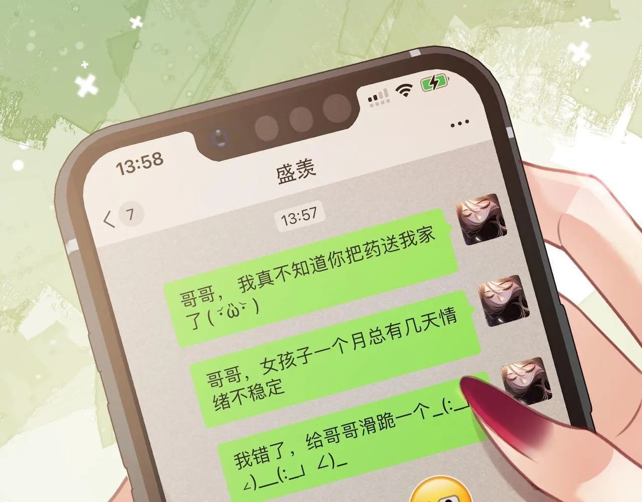 第8话 我在梦里怎么欺负你了 第11页