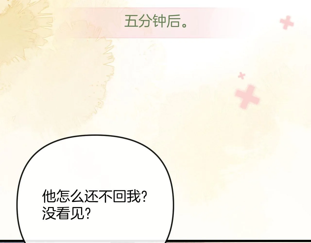第8话 我在梦里怎么欺负你了 第14页
