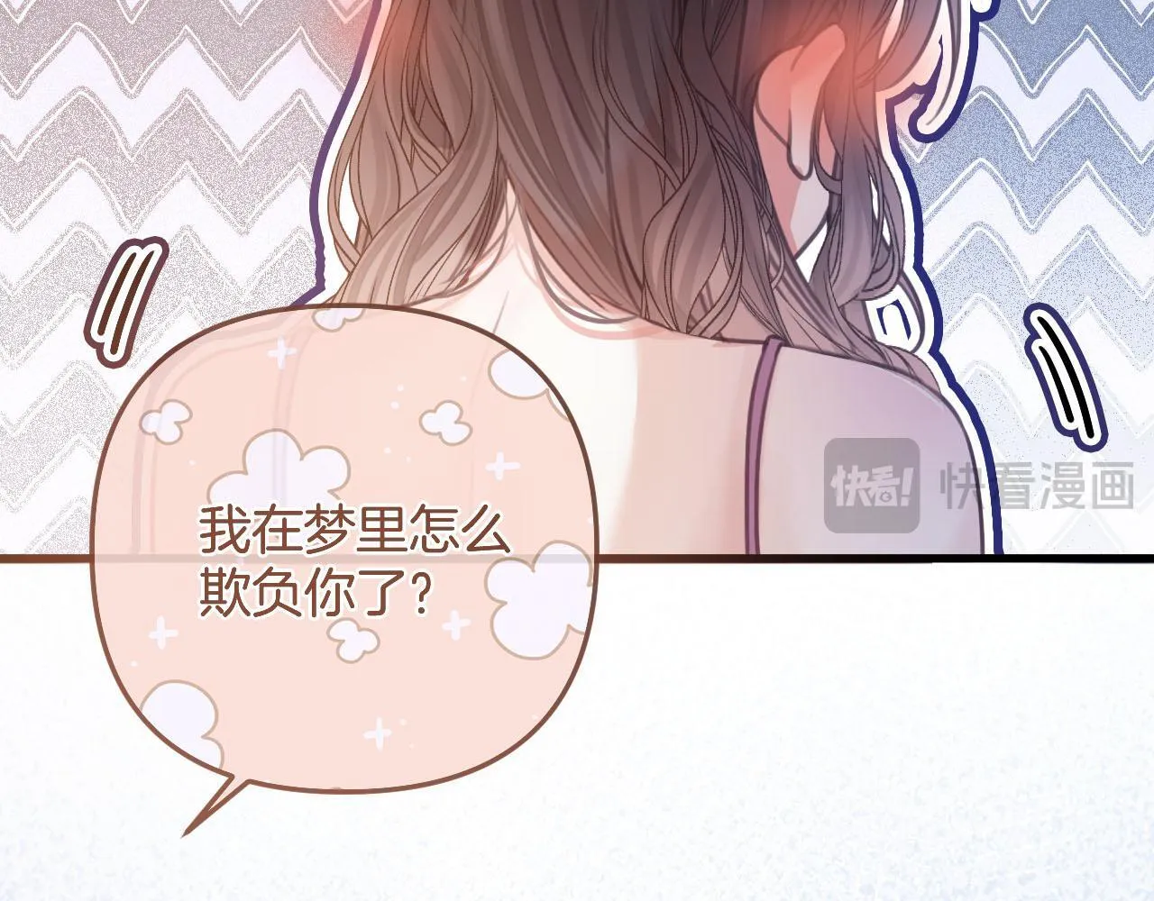 第8话 我在梦里怎么欺负你了 第24页
