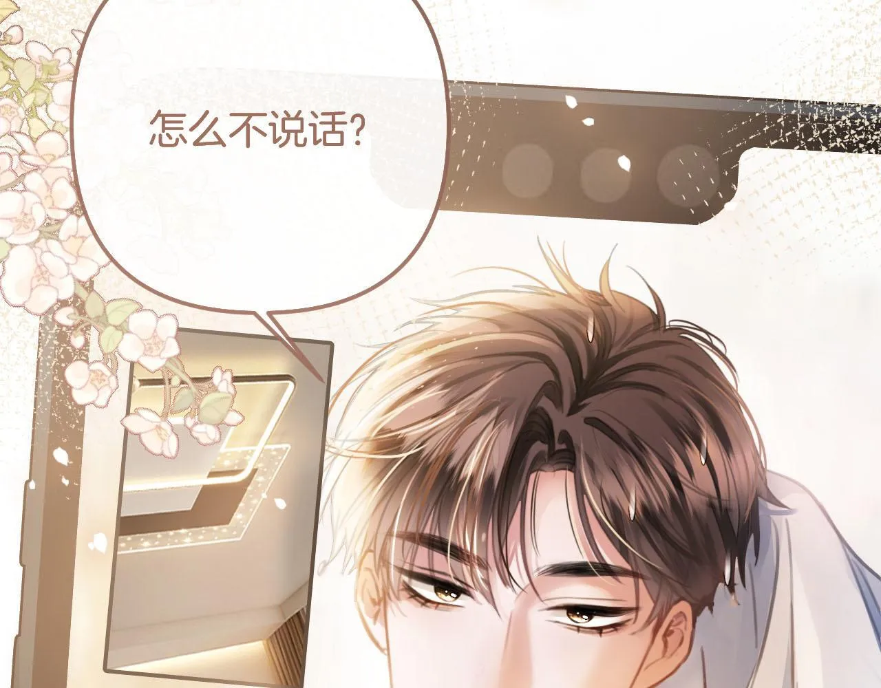 第8话 我在梦里怎么欺负你了 第27页