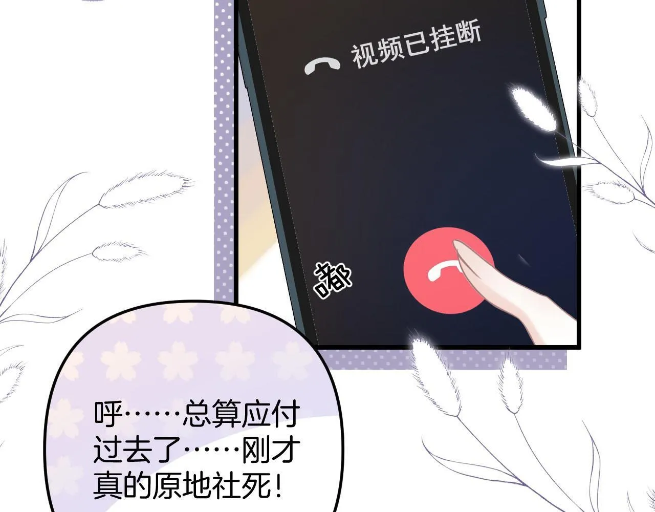 第8话 我在梦里怎么欺负你了 第36页