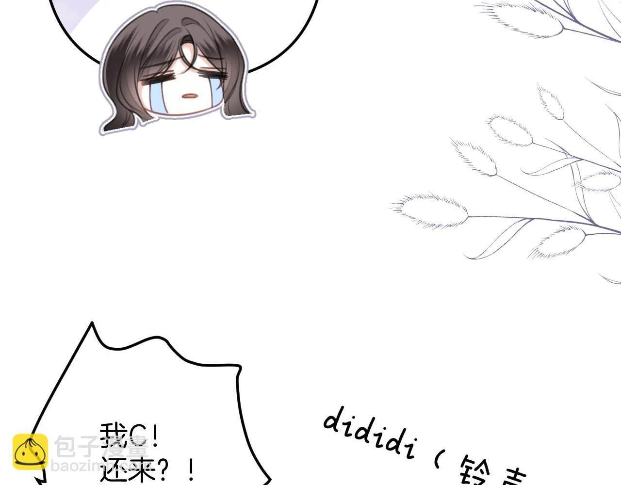 第8话 我在梦里怎么欺负你了 第37页