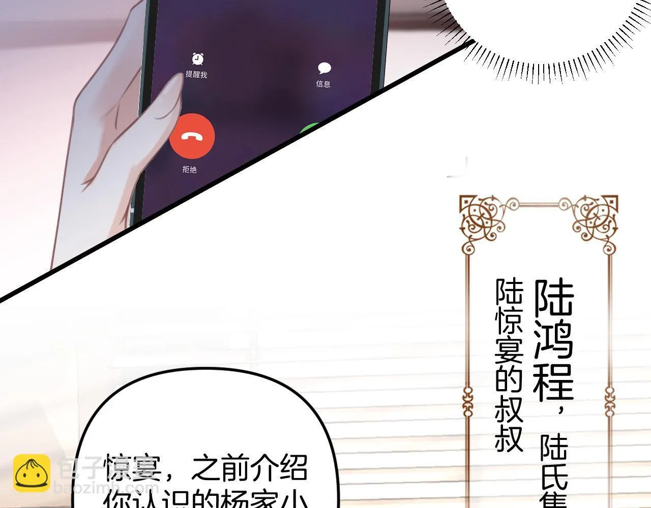 第8话 我在梦里怎么欺负你了 第40页