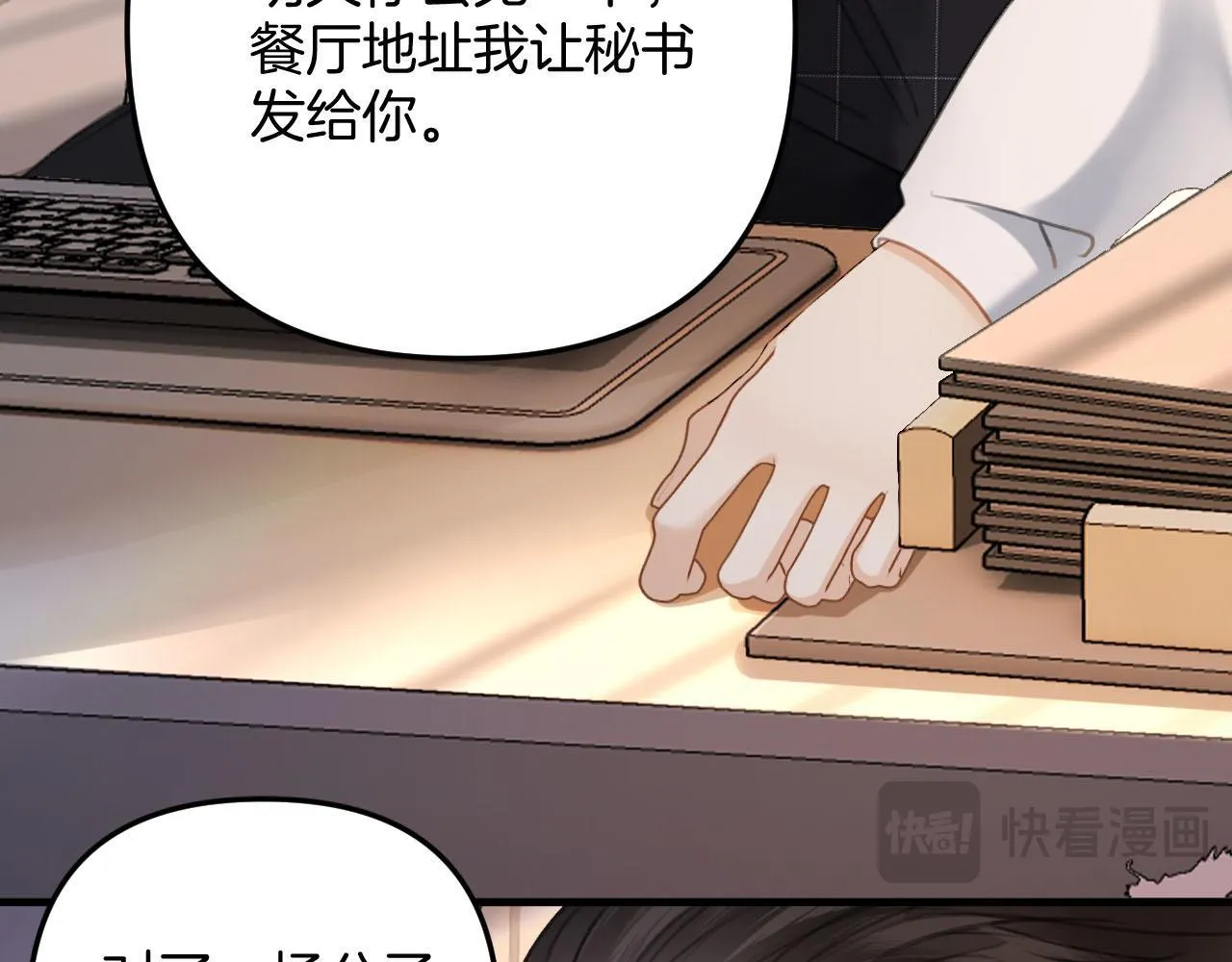 第8话 我在梦里怎么欺负你了 第43页