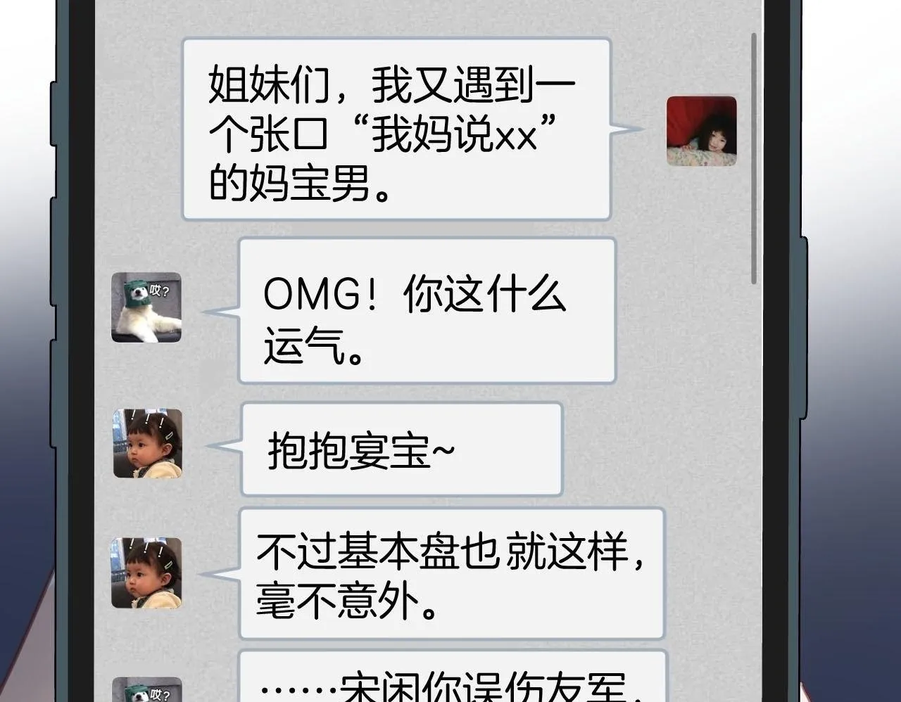 第8话 我在梦里怎么欺负你了 第50页