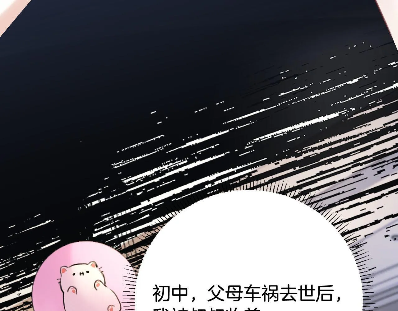 第8话 我在梦里怎么欺负你了 第52页