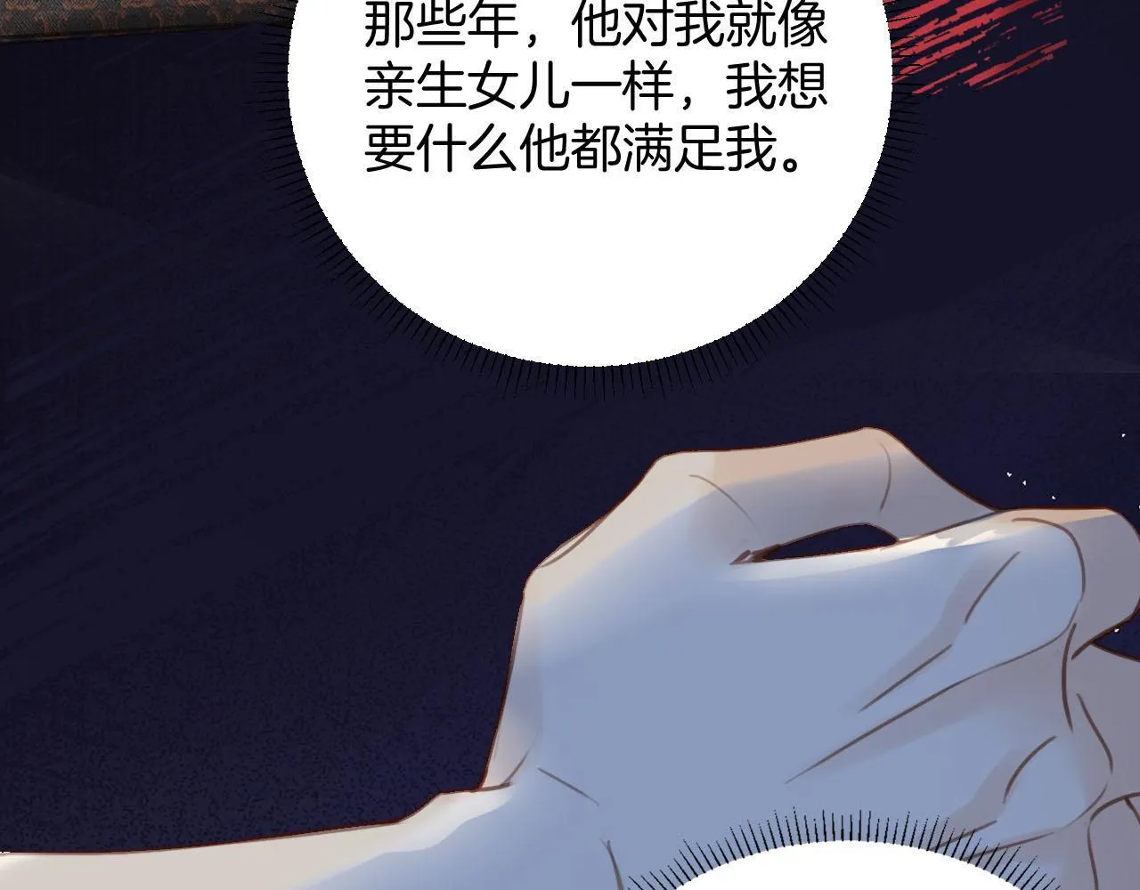 第8话 我在梦里怎么欺负你了 第55页