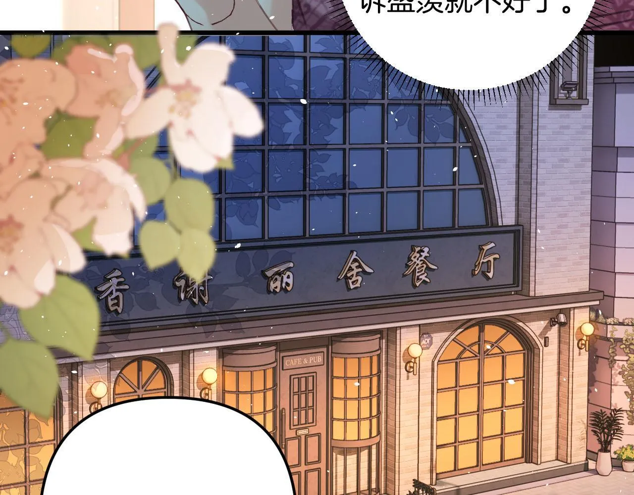 第8话 我在梦里怎么欺负你了 第64页