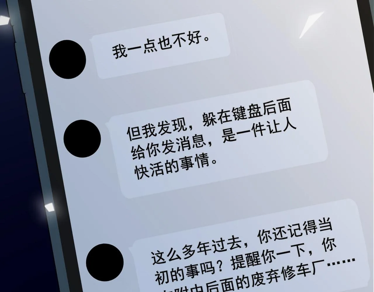 第8话 我在梦里怎么欺负你了 第75页