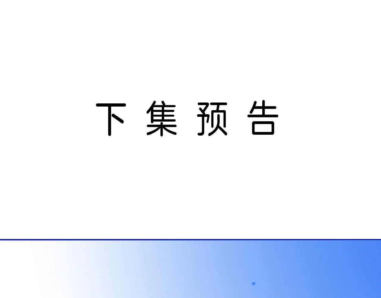 第8话 我在梦里怎么欺负你了 第95页