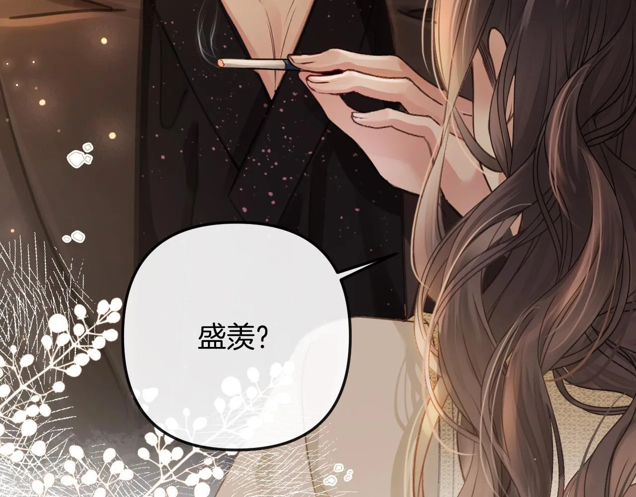 第7话 是好好解释还是好好补偿呢？ 第13页