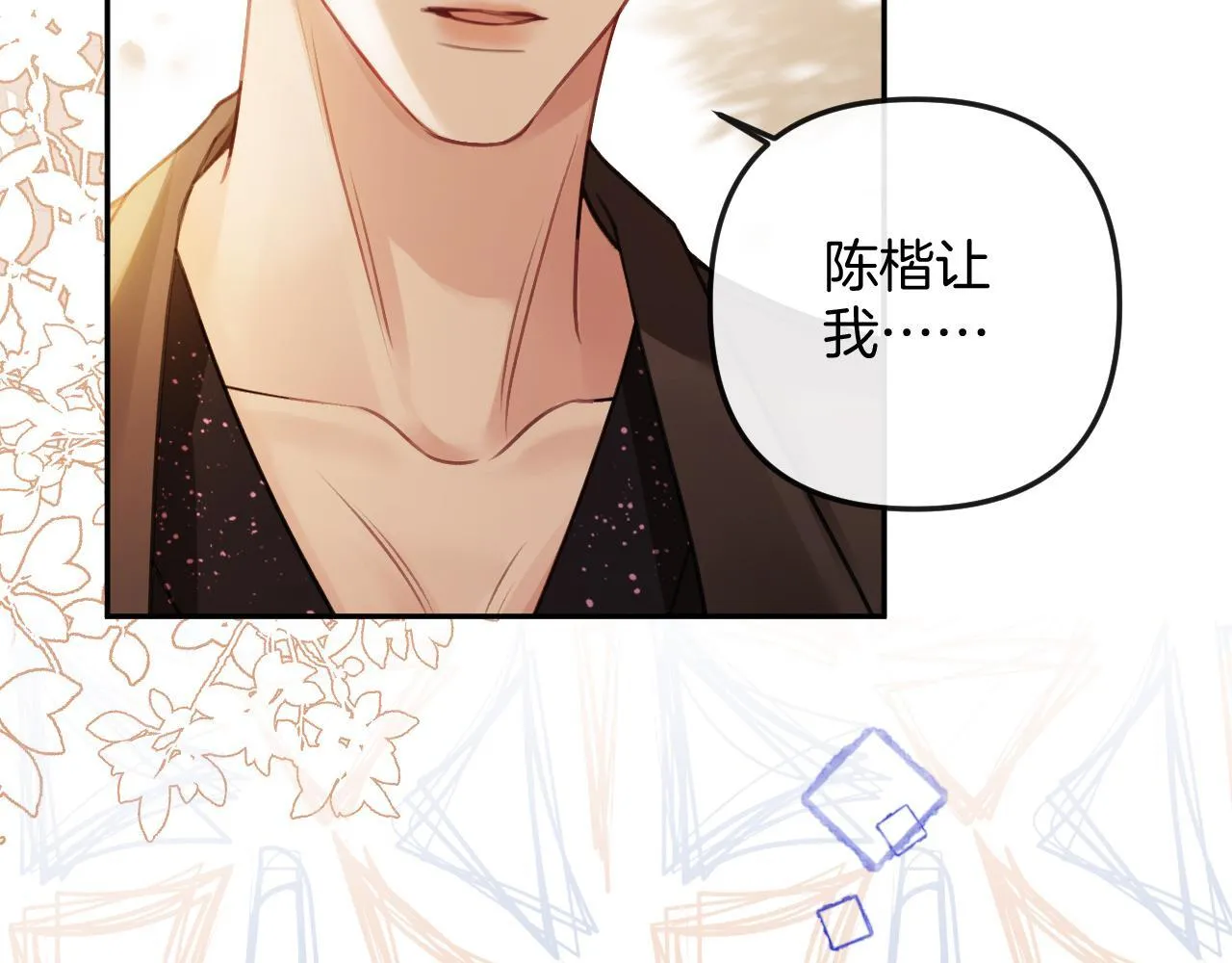 第7话 是好好解释还是好好补偿呢？ 第17页
