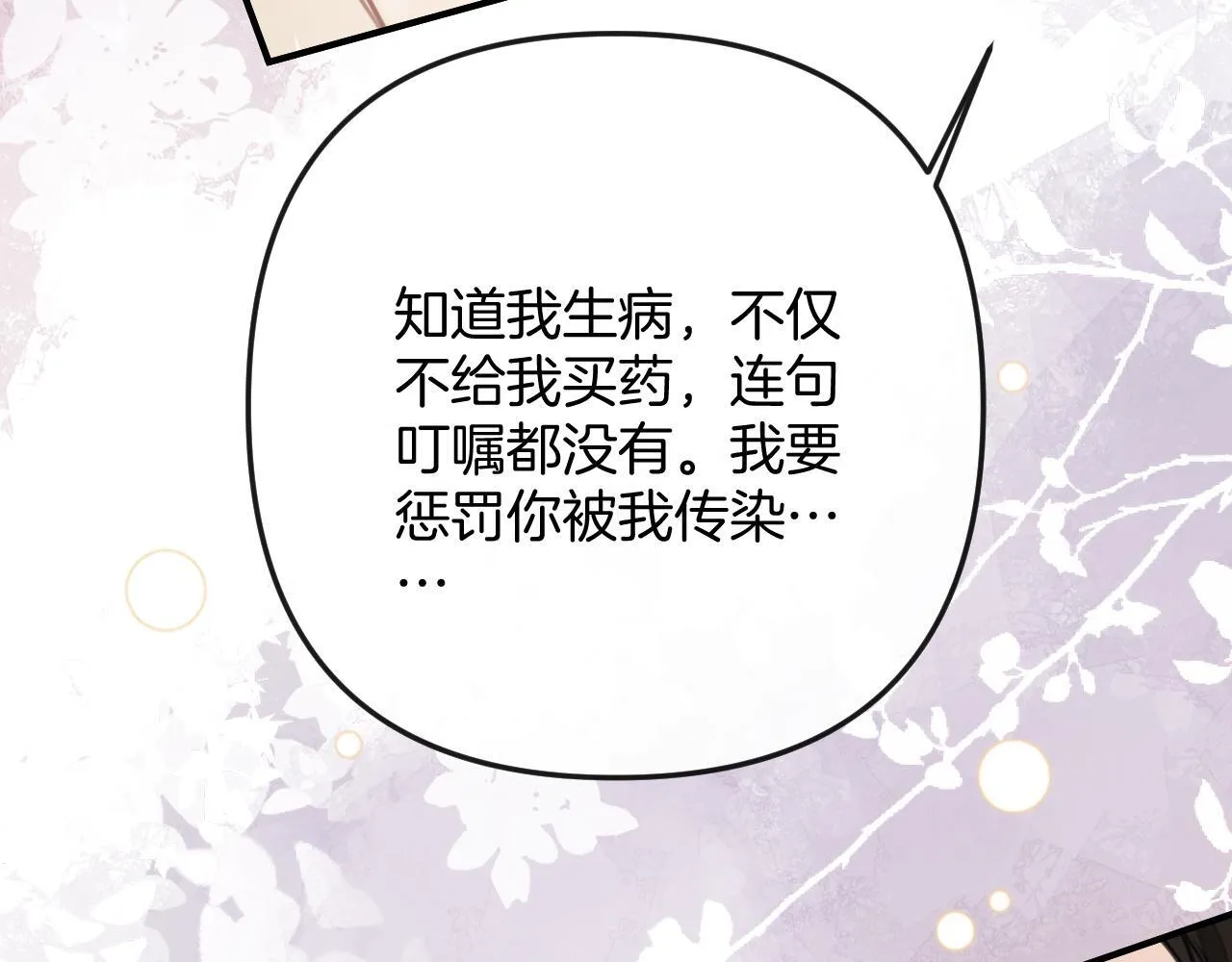 第7话 是好好解释还是好好补偿呢？ 第38页