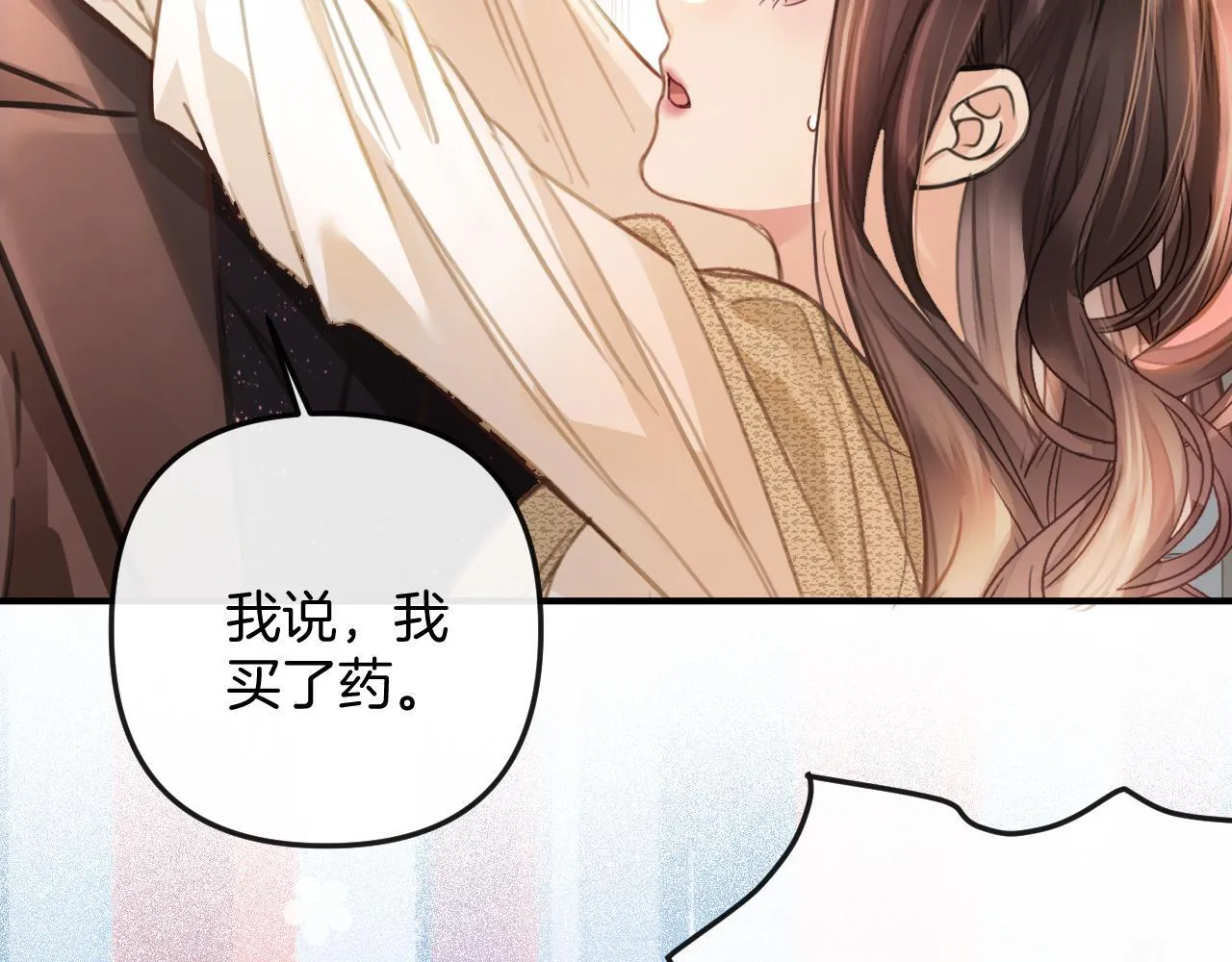 第7话 是好好解释还是好好补偿呢？ 第42页
