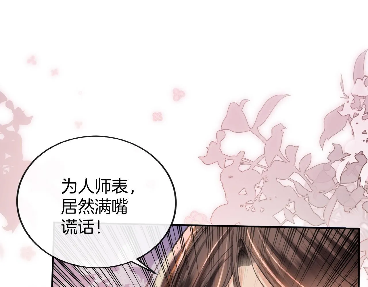 第7话 是好好解释还是好好补偿呢？ 第45页