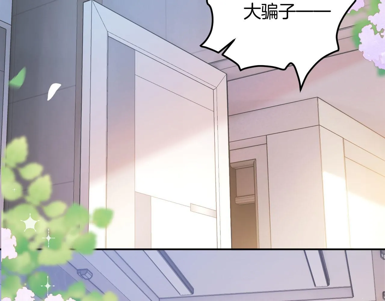 第7话 是好好解释还是好好补偿呢？ 第64页