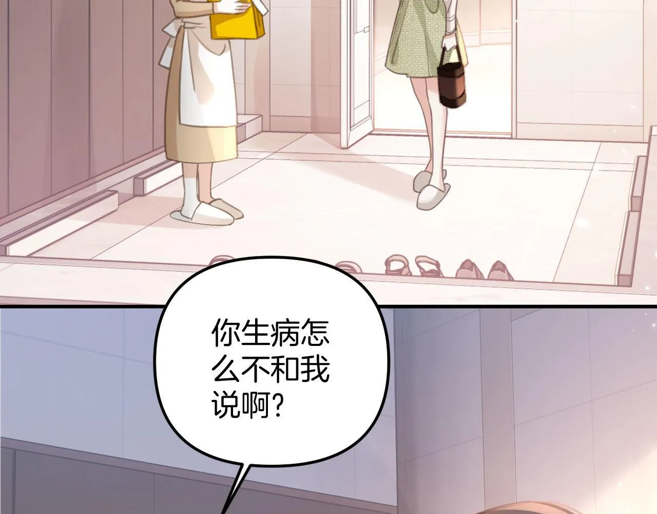 第7话 是好好解释还是好好补偿呢？ 第66页