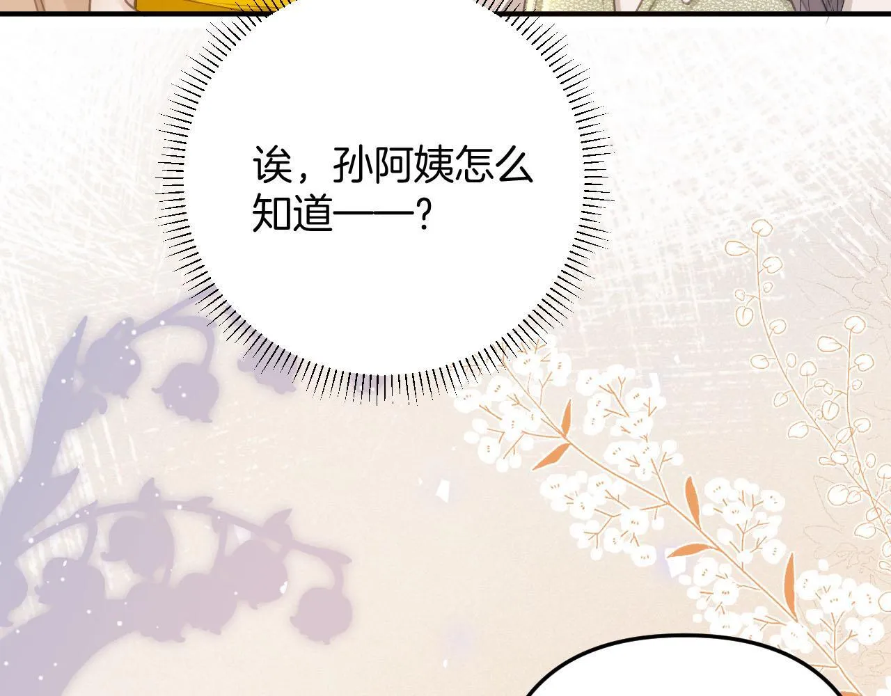 第7话 是好好解释还是好好补偿呢？ 第68页