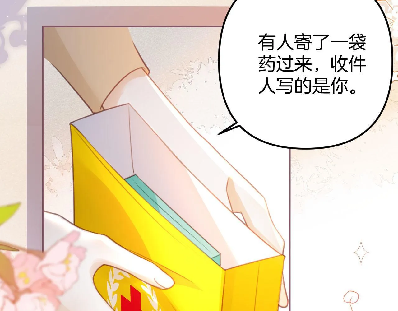 第7话 是好好解释还是好好补偿呢？ 第69页