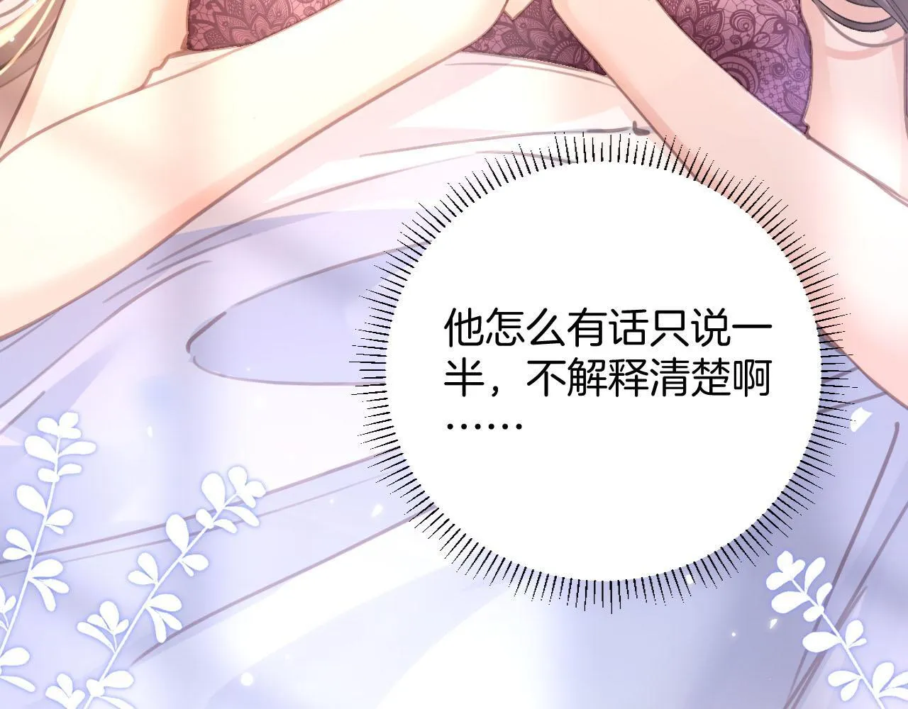 第7话 是好好解释还是好好补偿呢？ 第75页